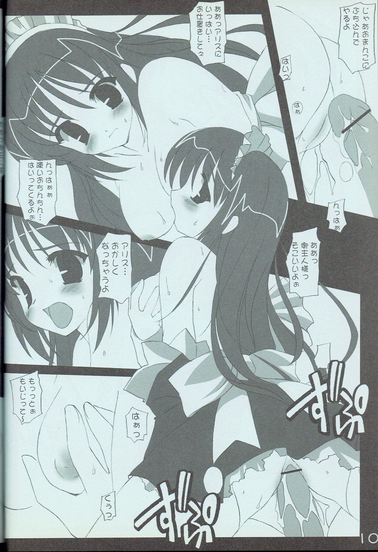 Alice Hokankeikaku page 10 full