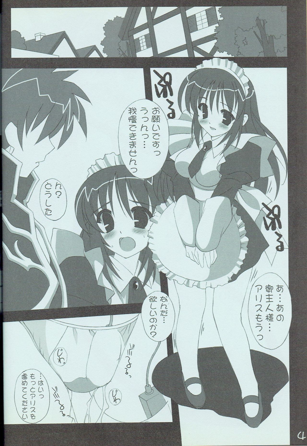 Alice Hokankeikaku page 4 full