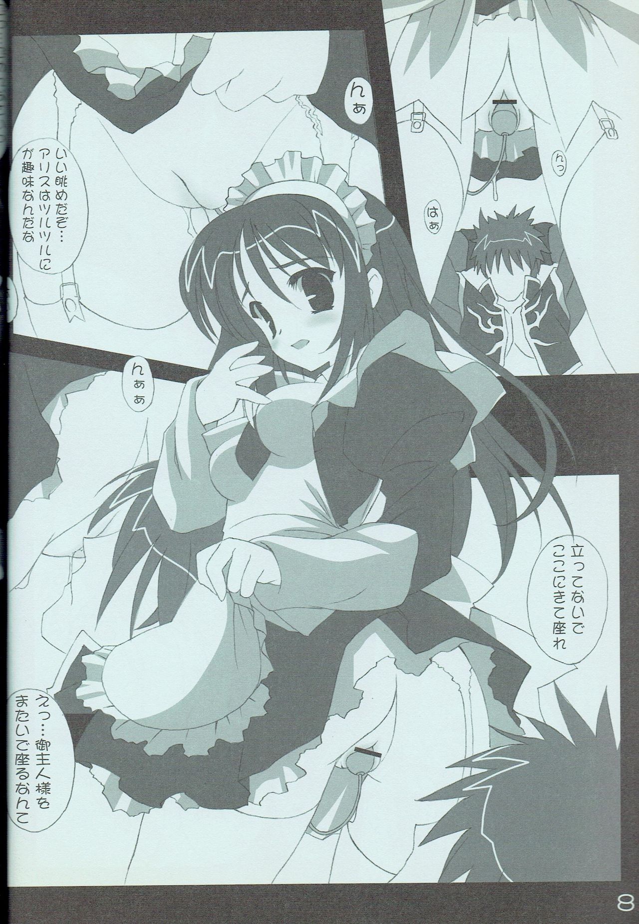 Alice Hokankeikaku page 8 full