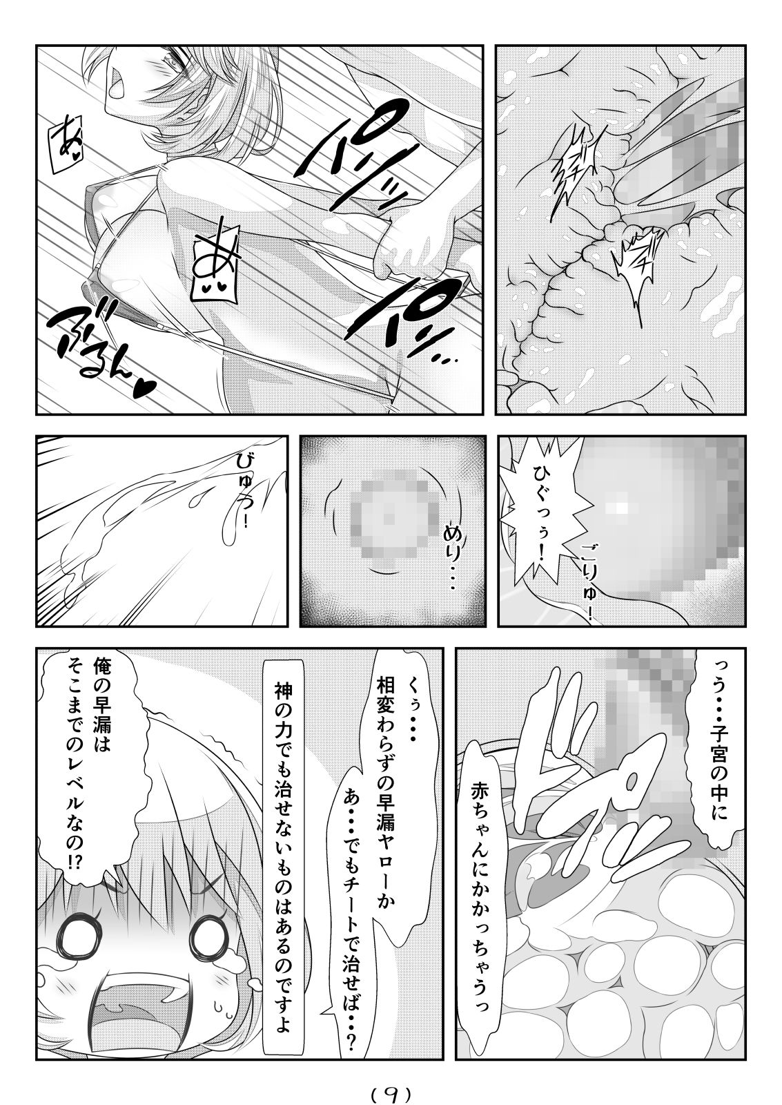 Nyotaika Cheat ga Isekai demo Souzou Ijou ni Bannou Sugita Sono 5 page 10 full