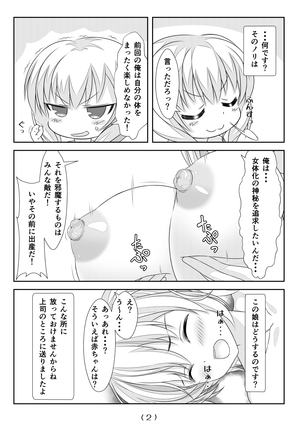 Nyotaika Cheat ga Isekai demo Souzou Ijou ni Bannou Sugita Sono 5 page 3 full