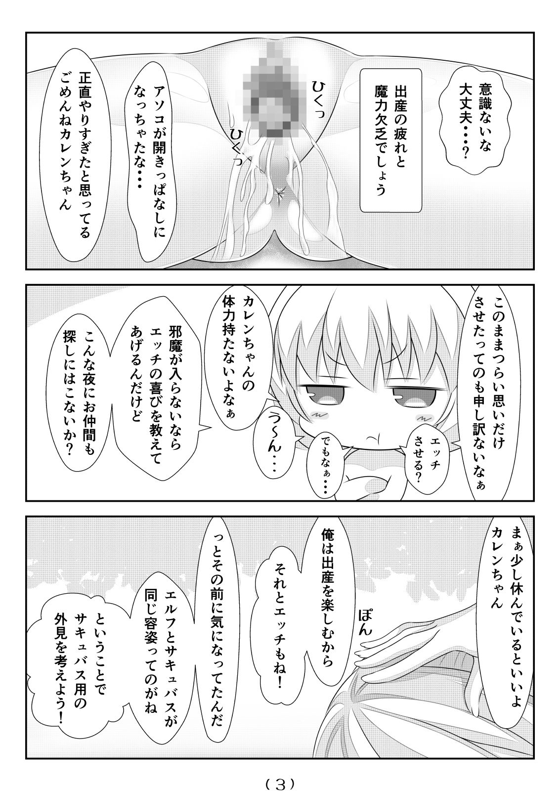 Nyotaika Cheat ga Isekai demo Souzou Ijou ni Bannou Sugita Sono 5 page 4 full