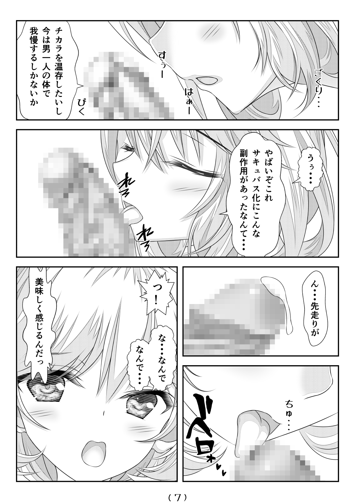 Nyotaika Cheat ga Isekai demo Souzou Ijou ni Bannou Sugita Sono 5 page 8 full