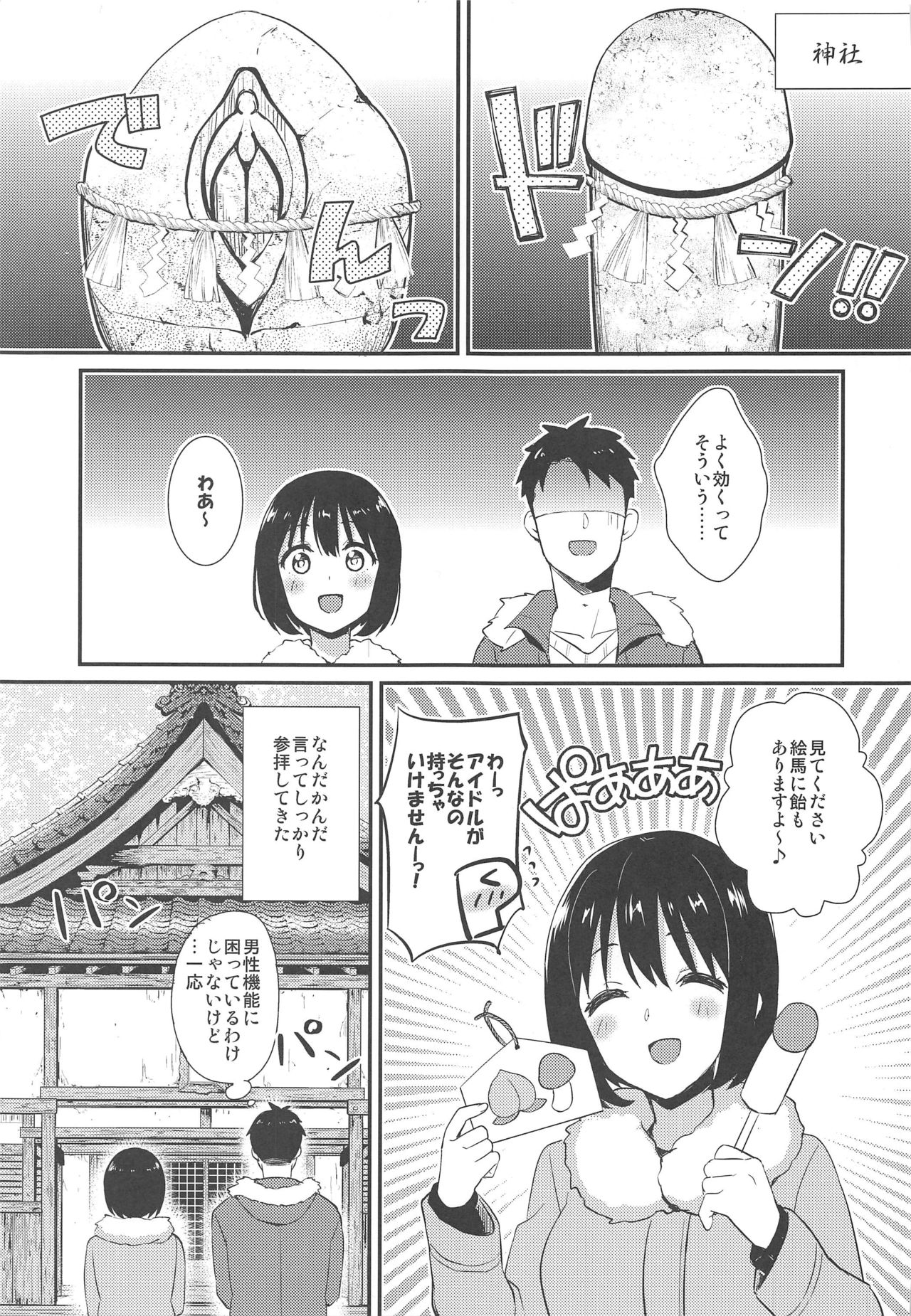 Kako-san Shippori Douchuu -Niyume- page 4 full