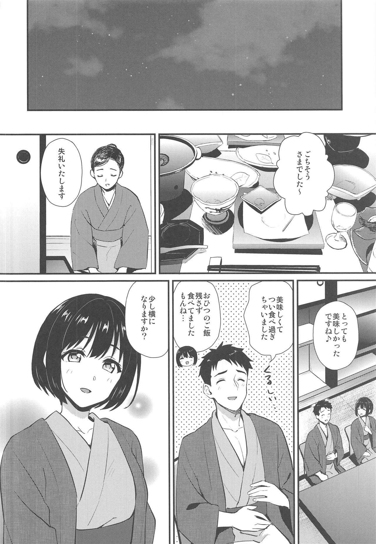 Kako-san Shippori Douchuu -Niyume- page 5 full