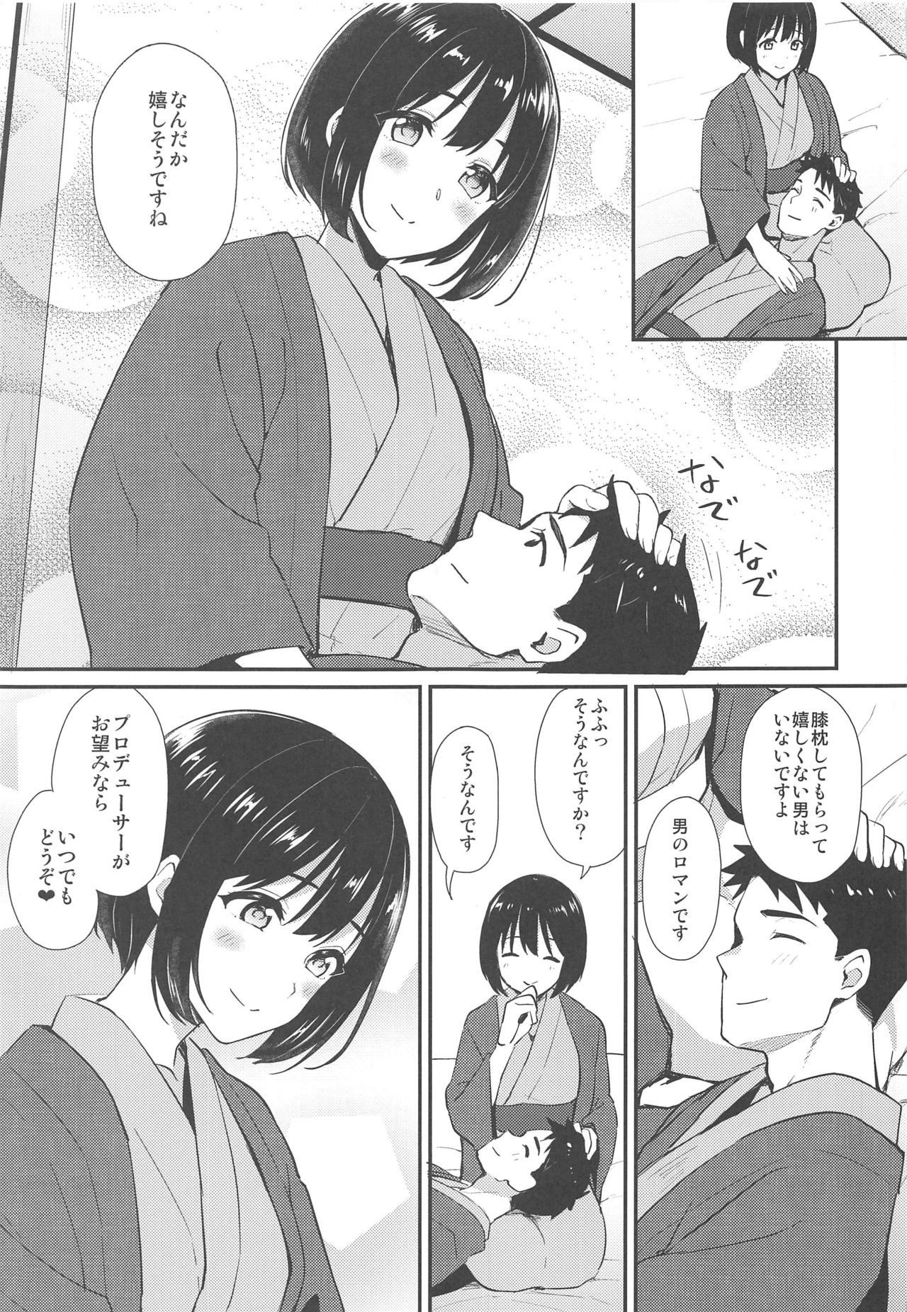 Kako-san Shippori Douchuu -Niyume- page 6 full