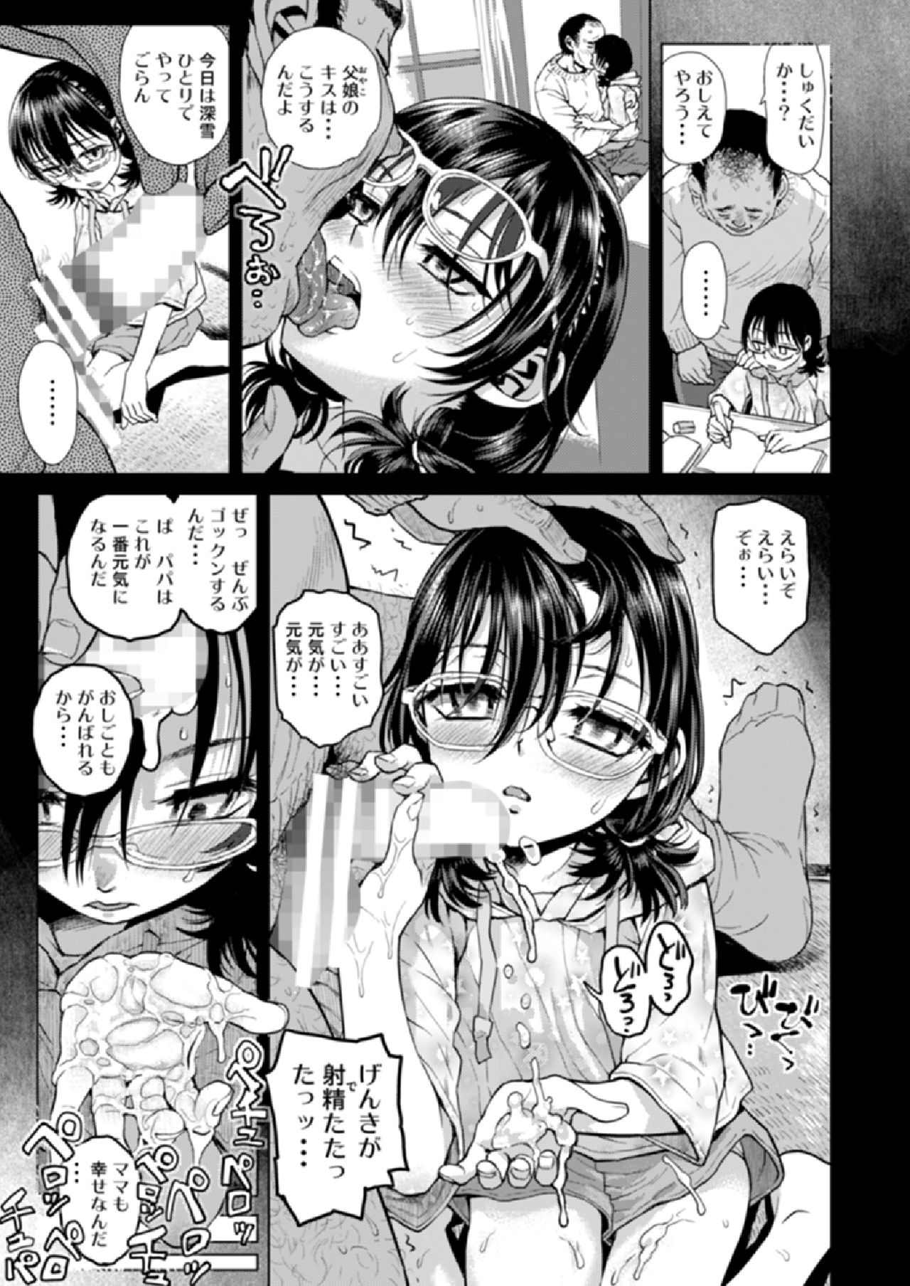 Watashi no Papa page 10 full