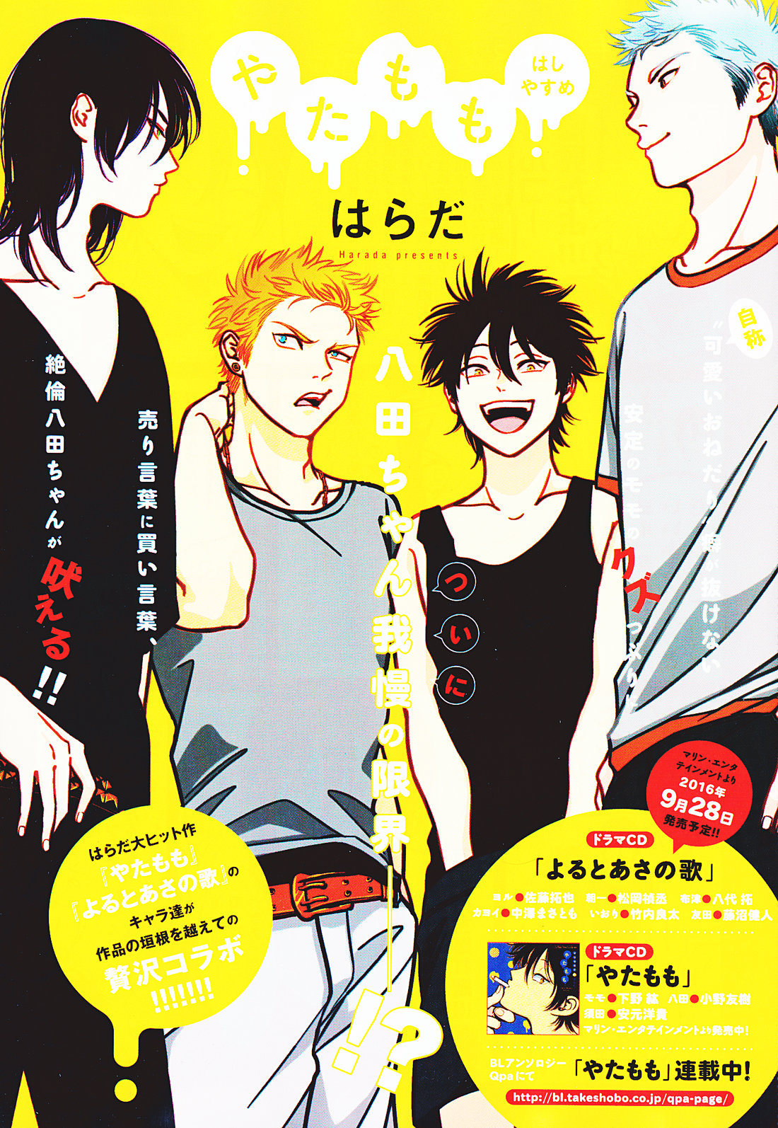 Yatamomo Hashiyasume | Yatamomo 2 Hashiyasume - Extra page 2 full