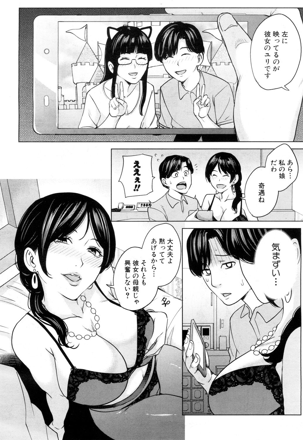 Kanojo no Mama to Deai Kei de... Chap1-2 page 8 full