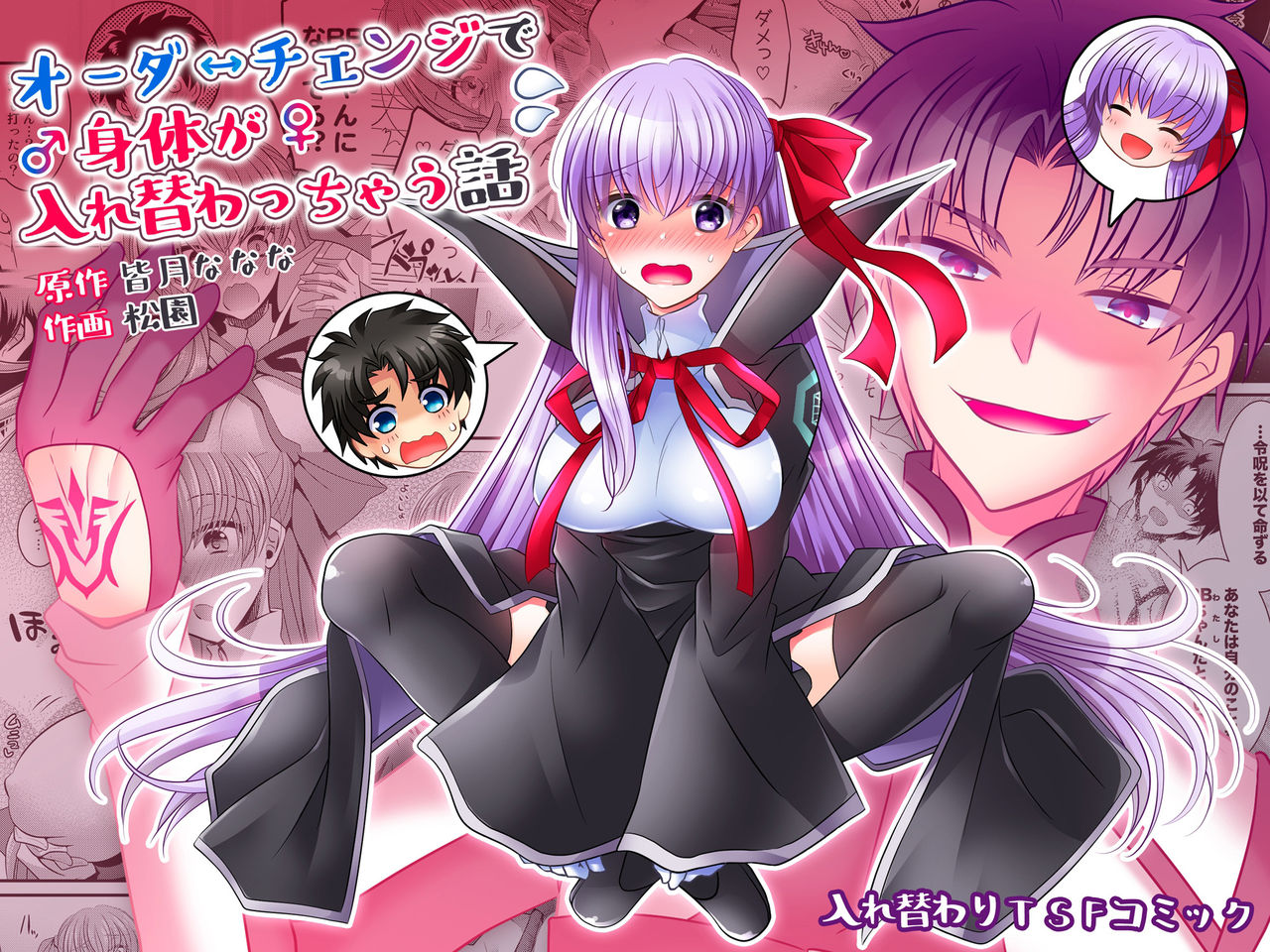 Order Change de Karada ga Irekawacchau Hanashi page 1 full