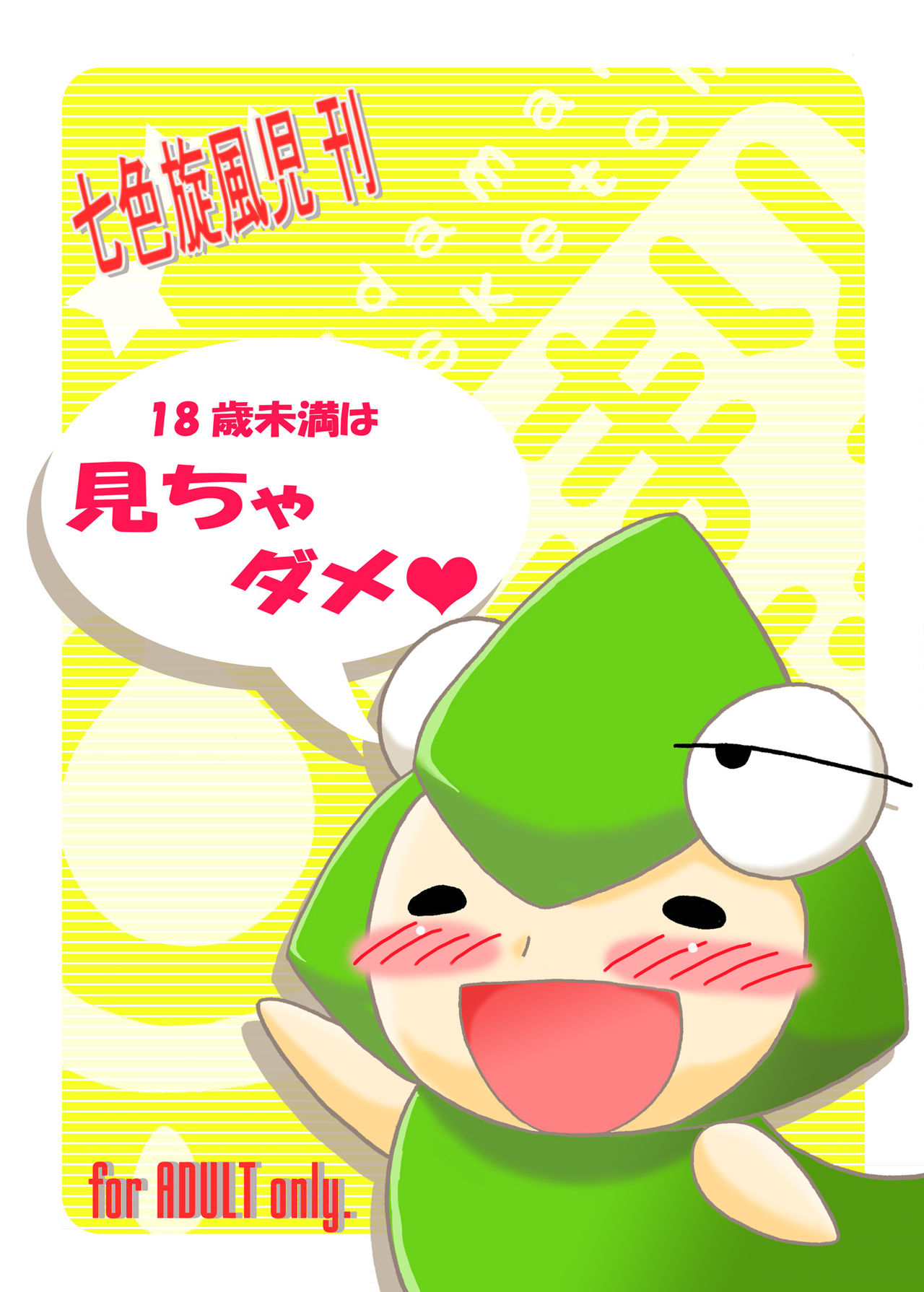 Shikiyoku Sketch page 2 full