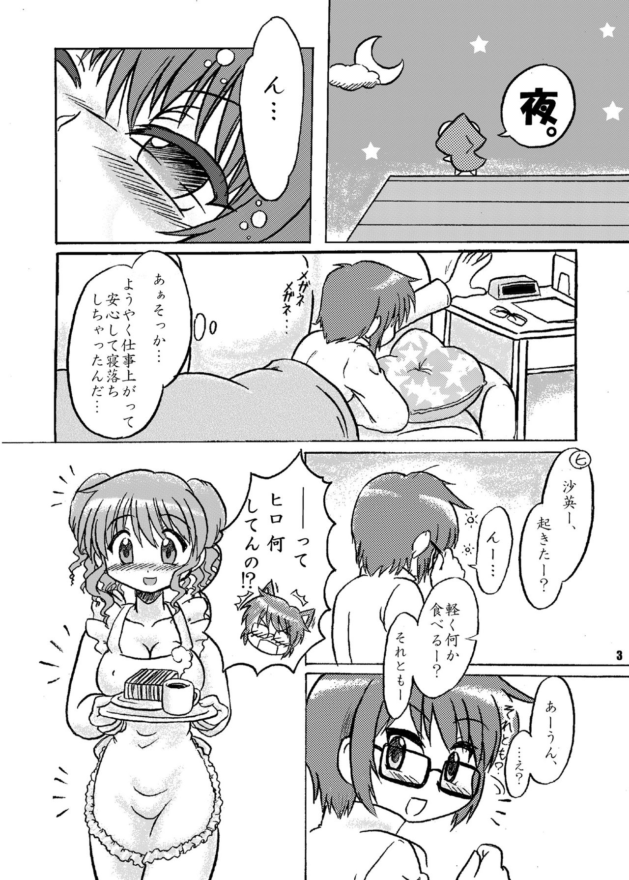 Shikiyoku Sketch page 3 full