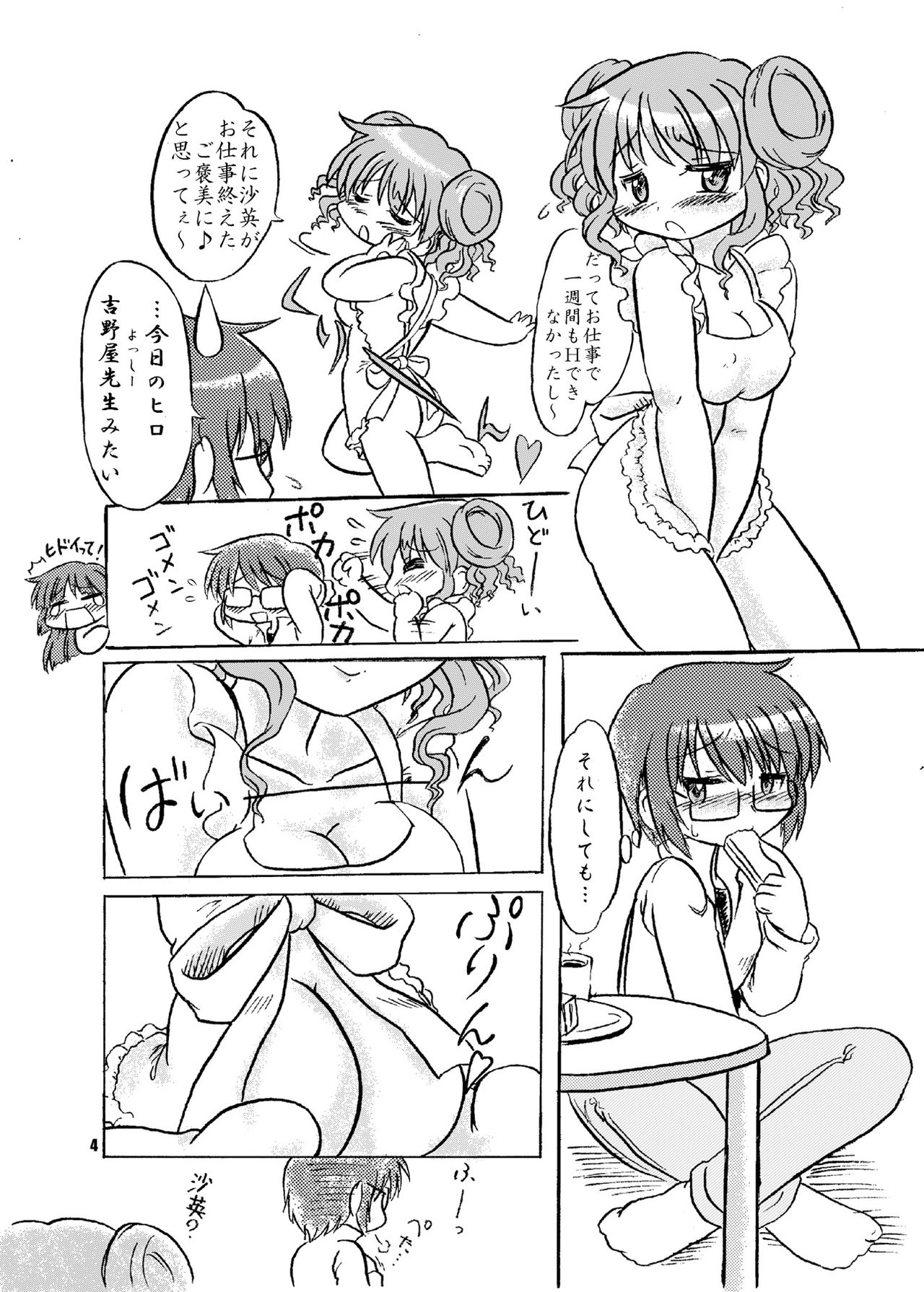 Shikiyoku Sketch page 4 full
