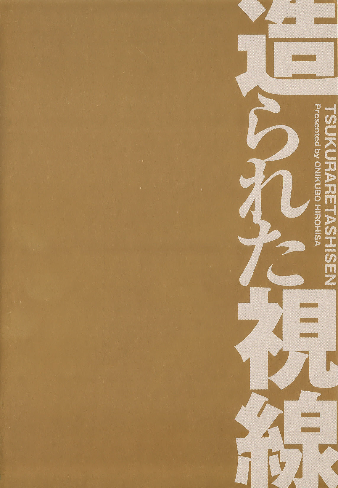 Tsukurareta Shisen page 5 full