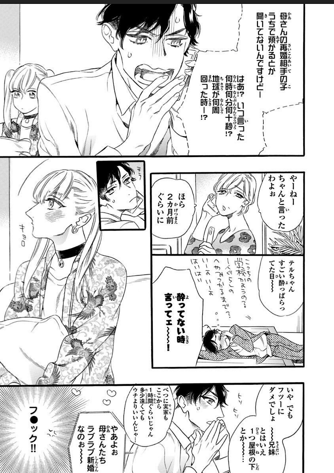 Hitotsu Yane no Shimo, Kawaii Otouto ni Osoware Naka page 10 full