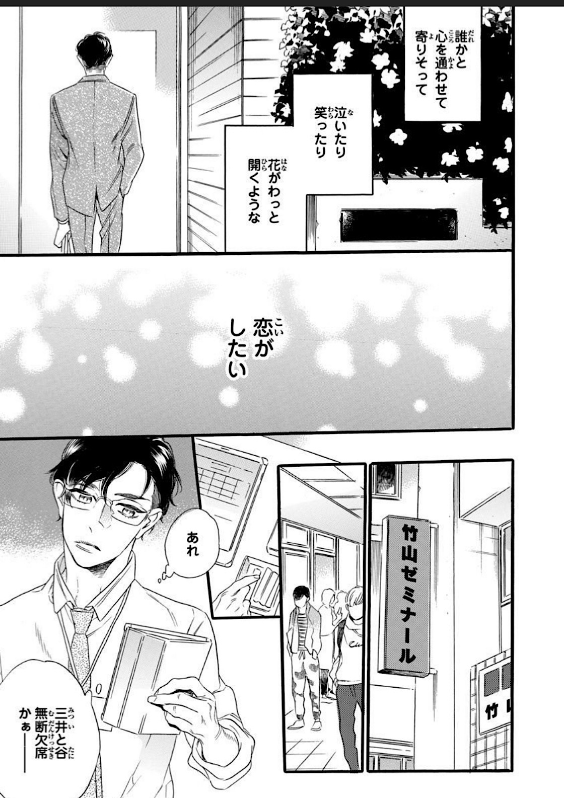 Hitotsu Yane no Shimo, Kawaii Otouto ni Osoware Naka page 3 full