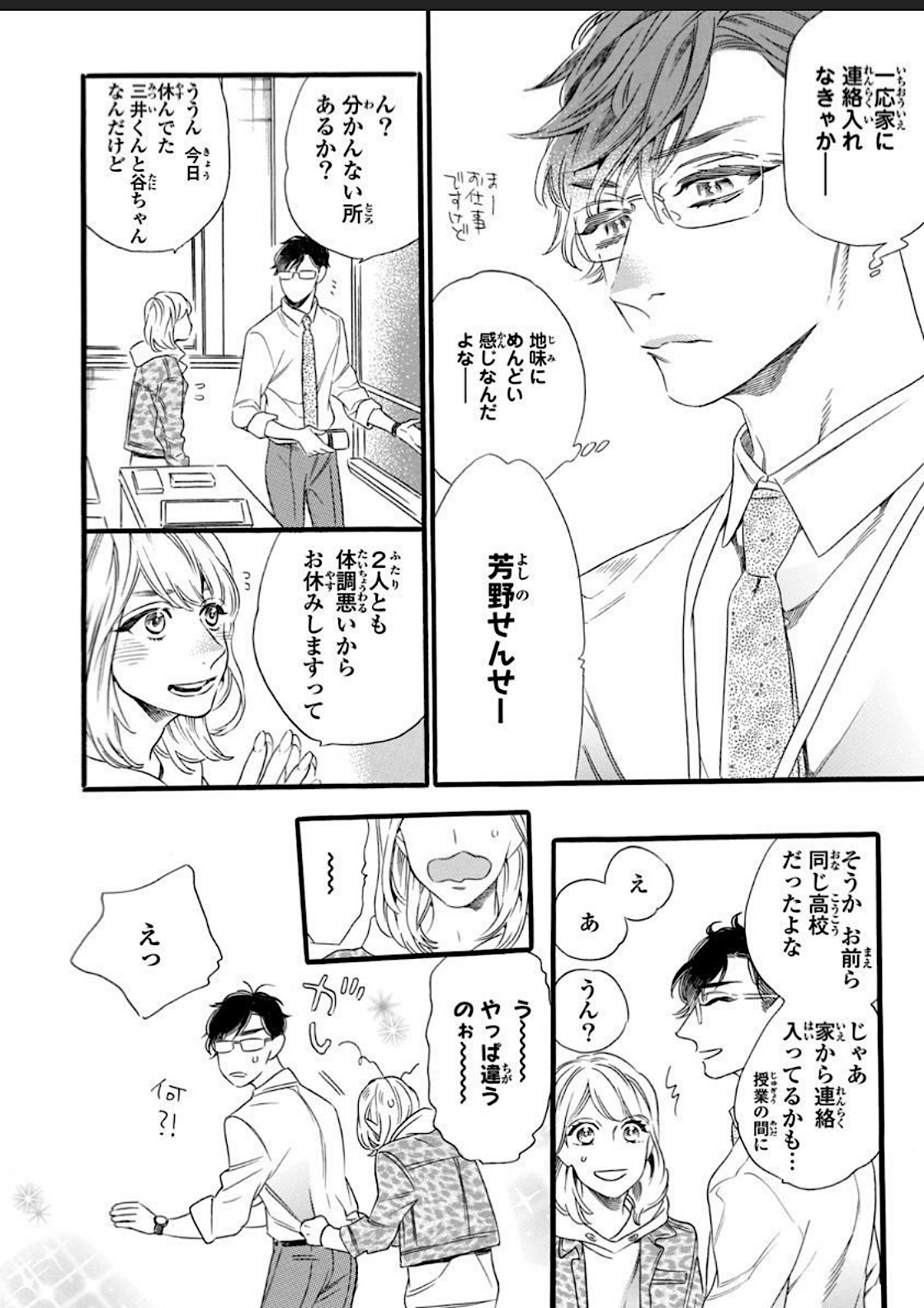 Hitotsu Yane no Shimo, Kawaii Otouto ni Osoware Naka page 4 full