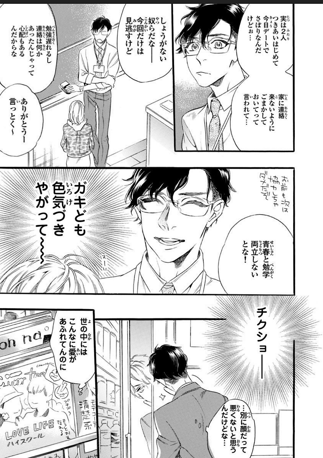 Hitotsu Yane no Shimo, Kawaii Otouto ni Osoware Naka page 5 full