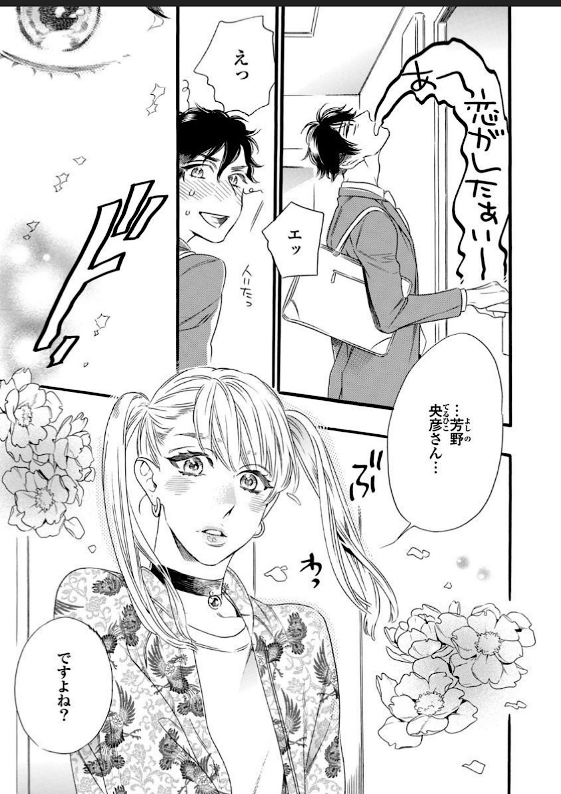 Hitotsu Yane no Shimo, Kawaii Otouto ni Osoware Naka page 7 full