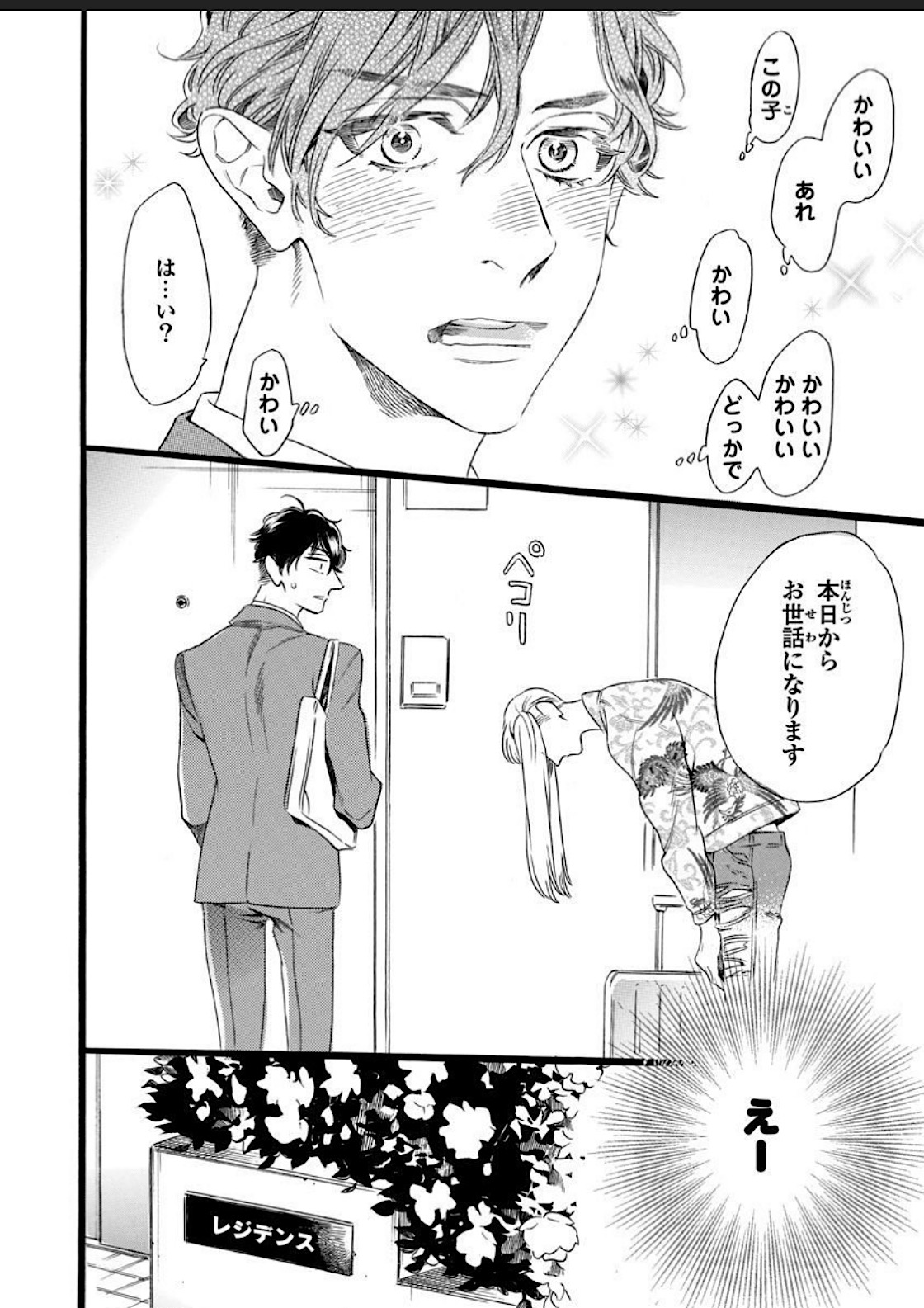 Hitotsu Yane no Shimo, Kawaii Otouto ni Osoware Naka page 8 full