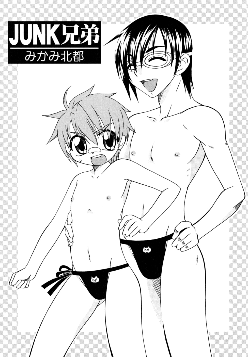 JUNK Kyoudai page 1 full