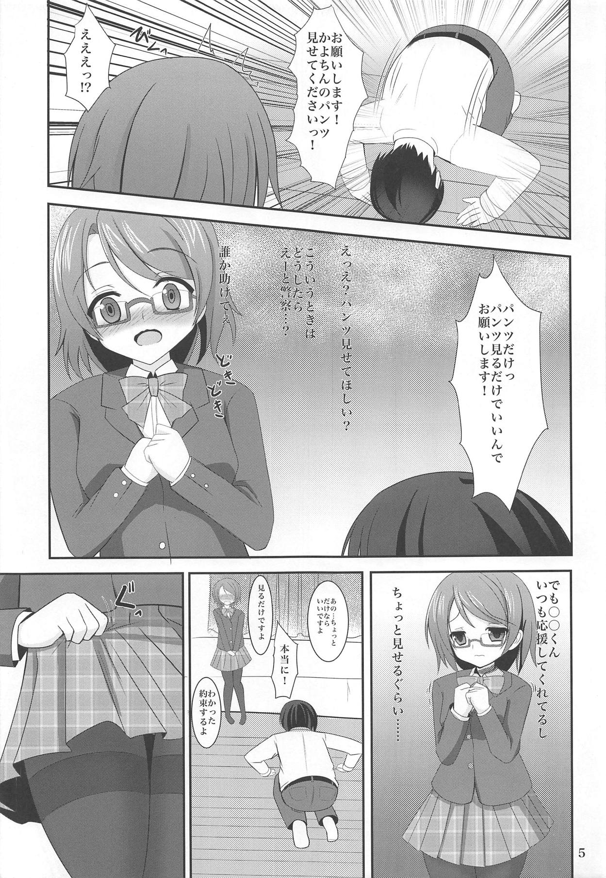 Kayo-chin! Onegaishimasu page 4 full
