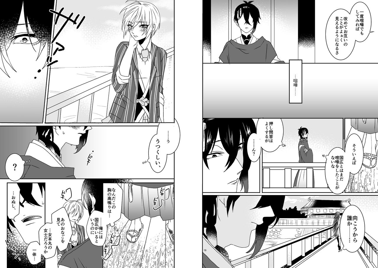 オミアイ恋愛 page 10 full