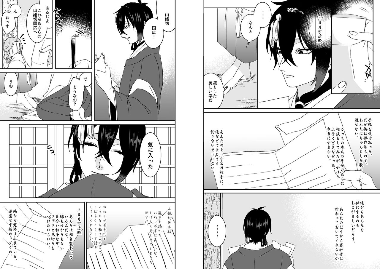 オミアイ恋愛 page 4 full