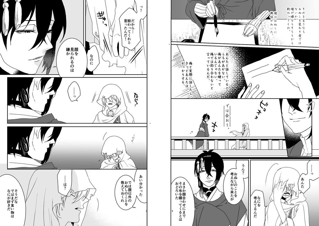 オミアイ恋愛 page 5 full