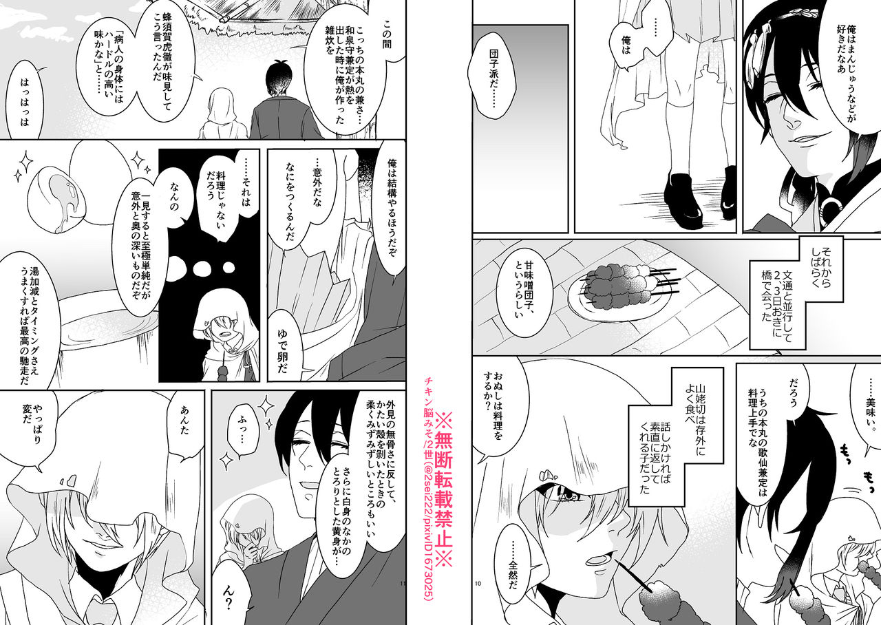 オミアイ恋愛 page 6 full