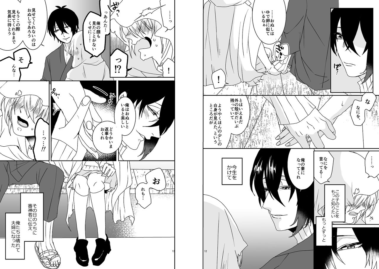 オミアイ恋愛 page 7 full