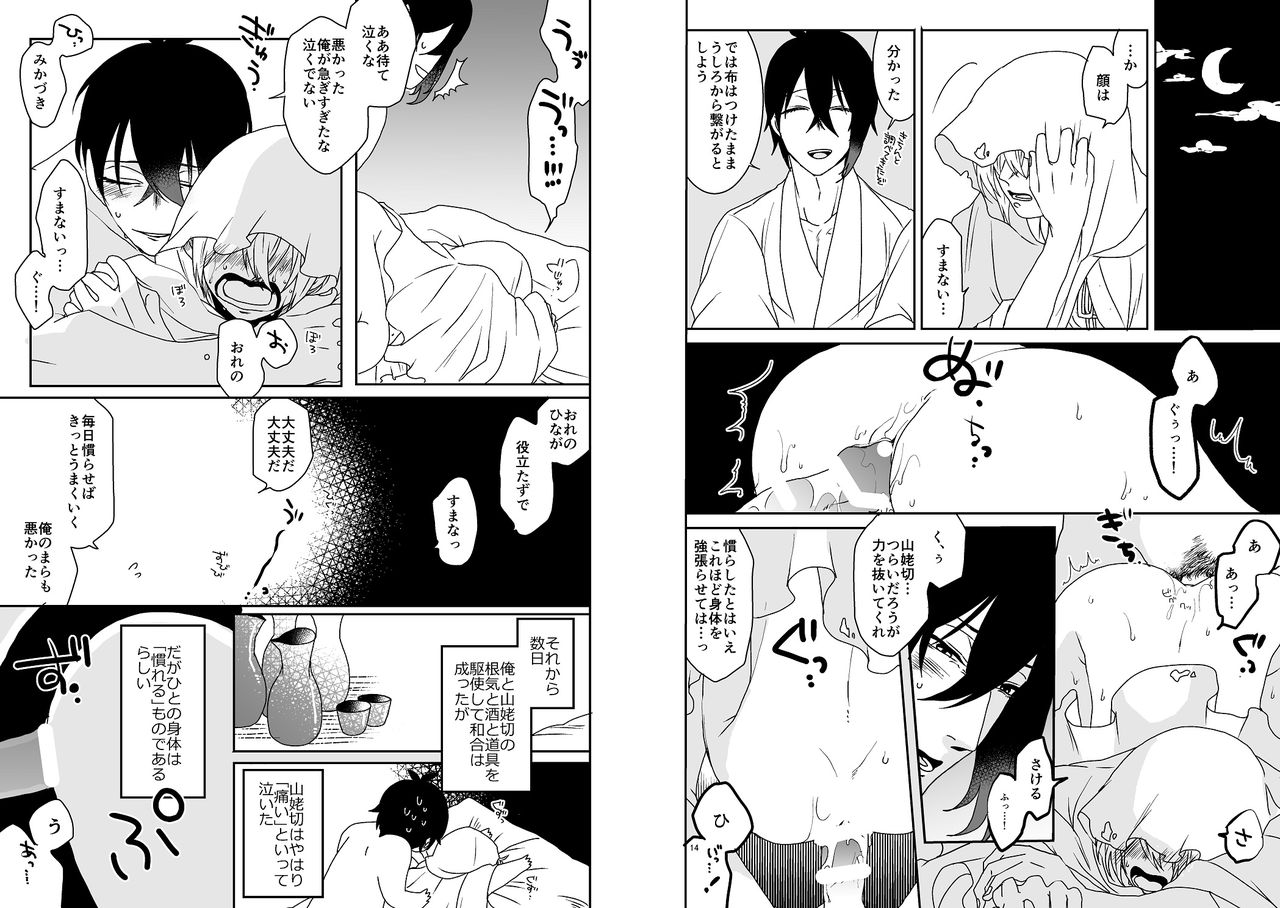 オミアイ恋愛 page 8 full