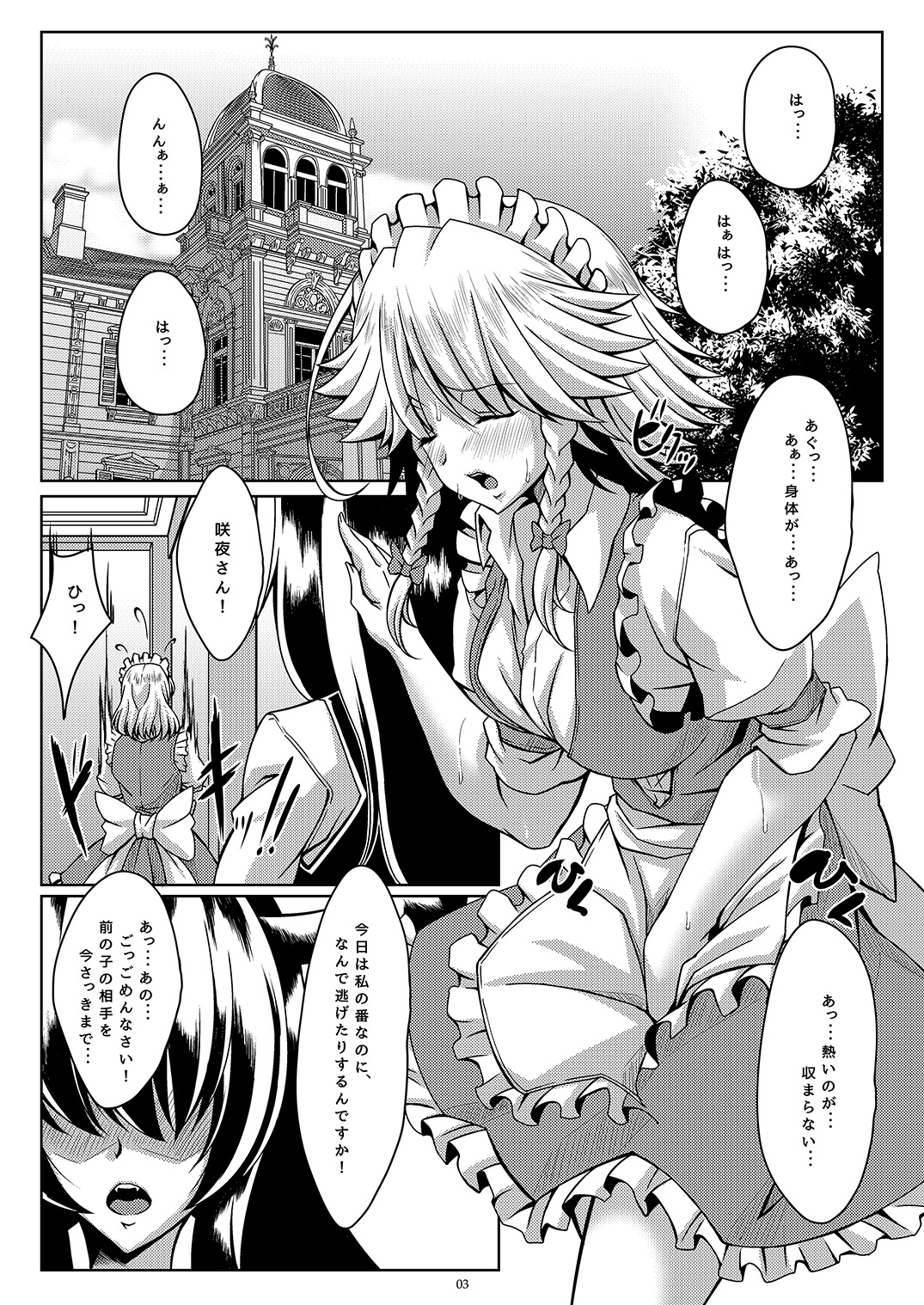 Nagusamete Kudasai Sakuya-san!! page 3 full