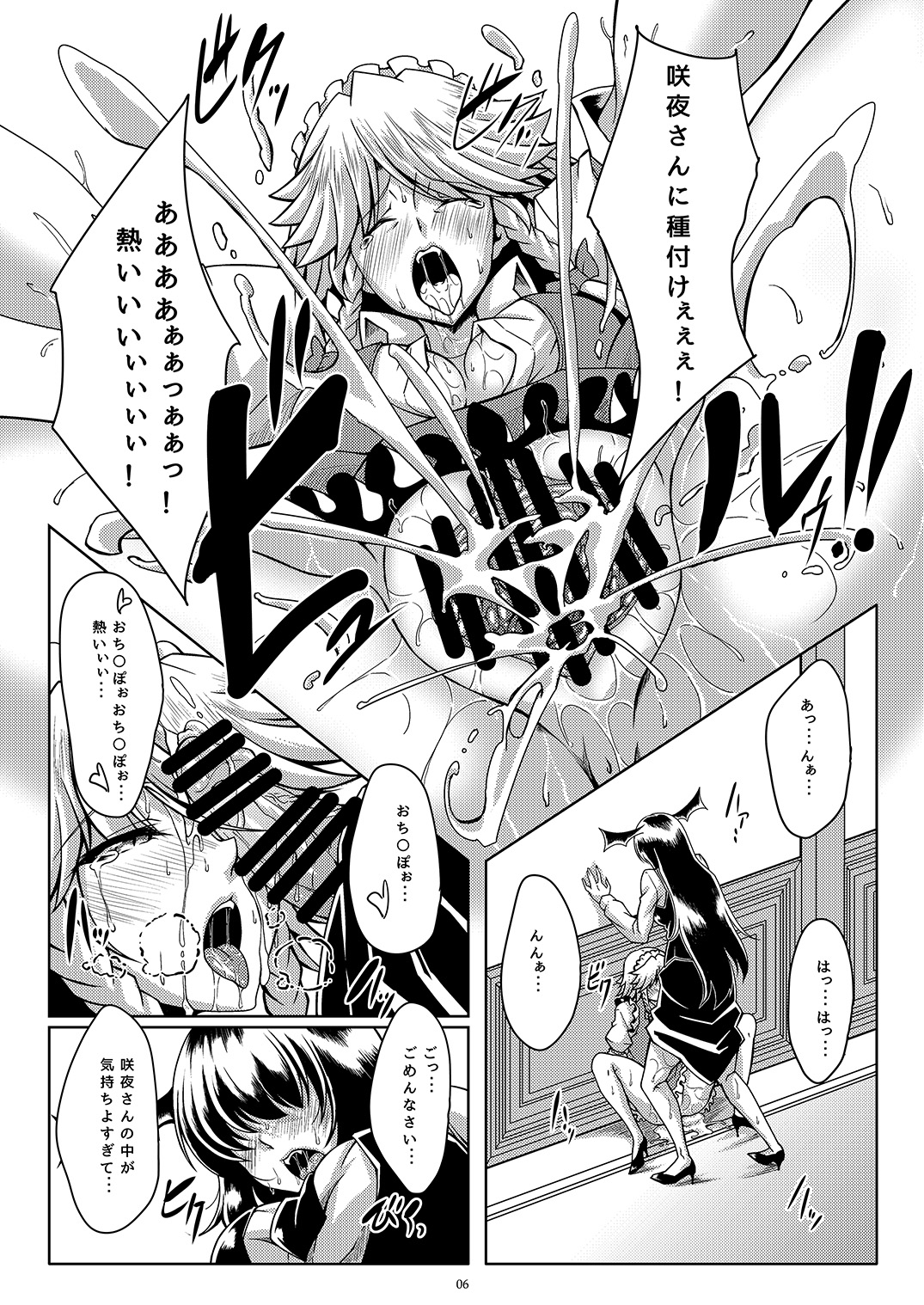 Nagusamete Kudasai Sakuya-san!! page 6 full