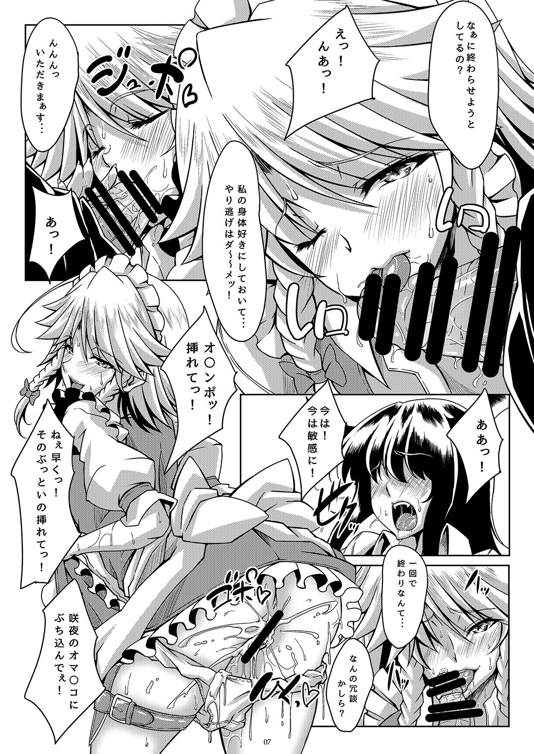 Nagusamete Kudasai Sakuya-san!! page 7 full
