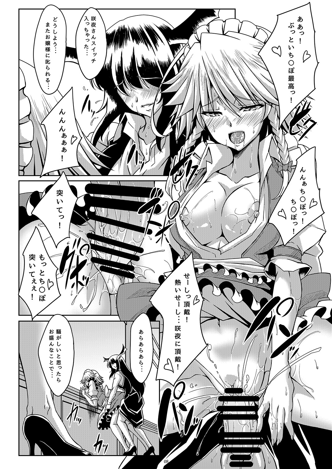 Nagusamete Kudasai Sakuya-san!! page 8 full