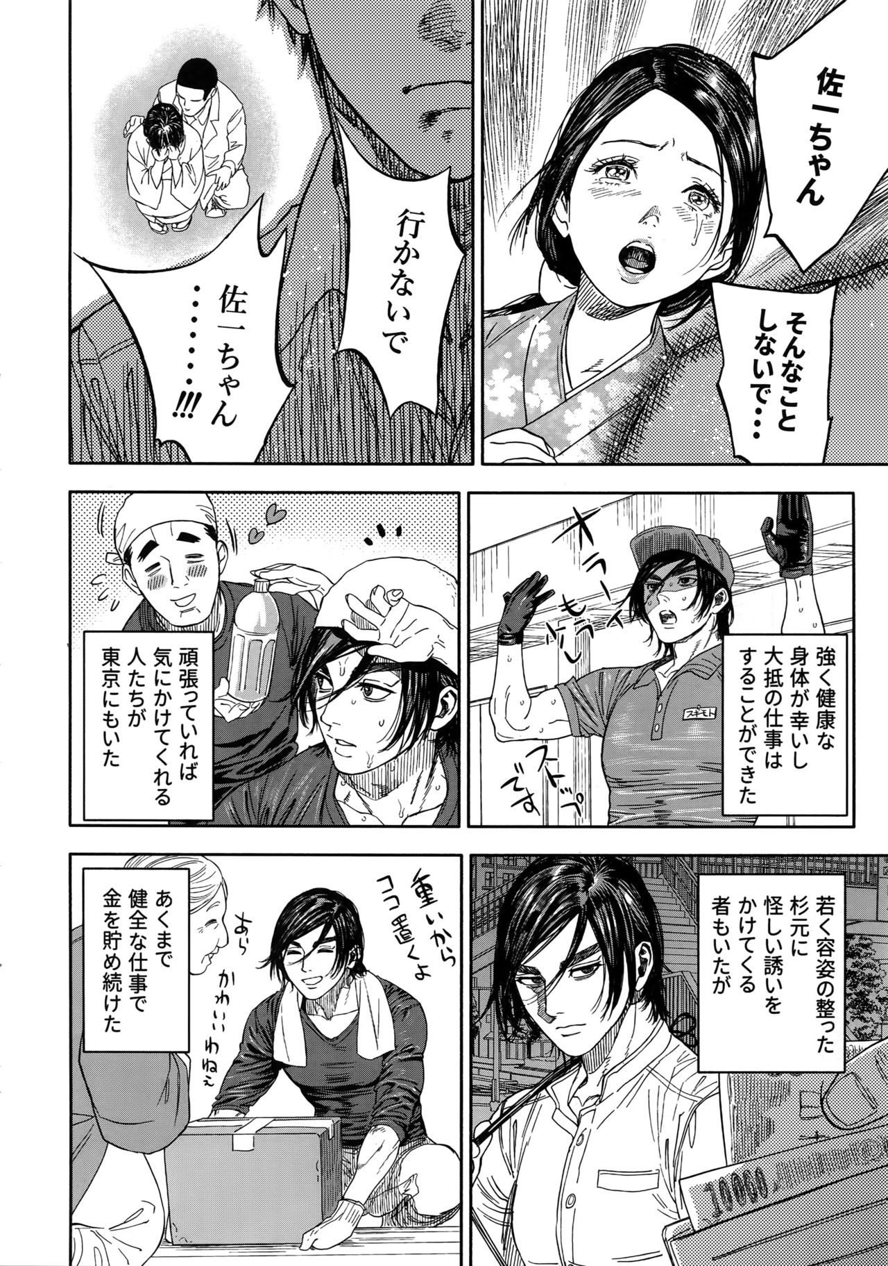 Hataraku Sugimoto-san page 3 full