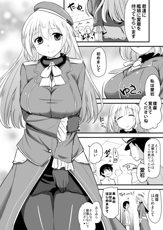 Shinjin Teitoku to Atago-san page 5 full