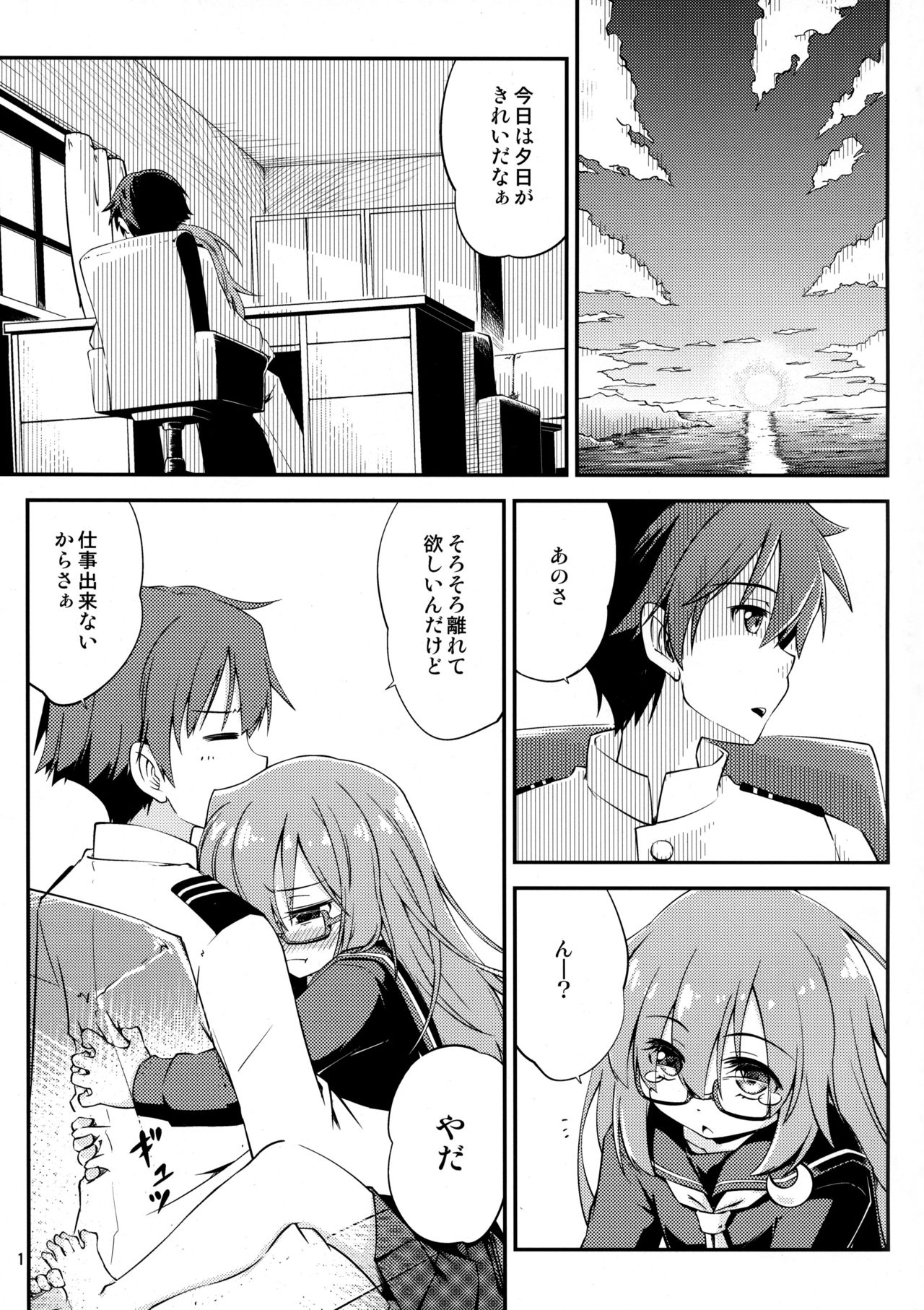 Mochizuki to Ofuro de page 2 full