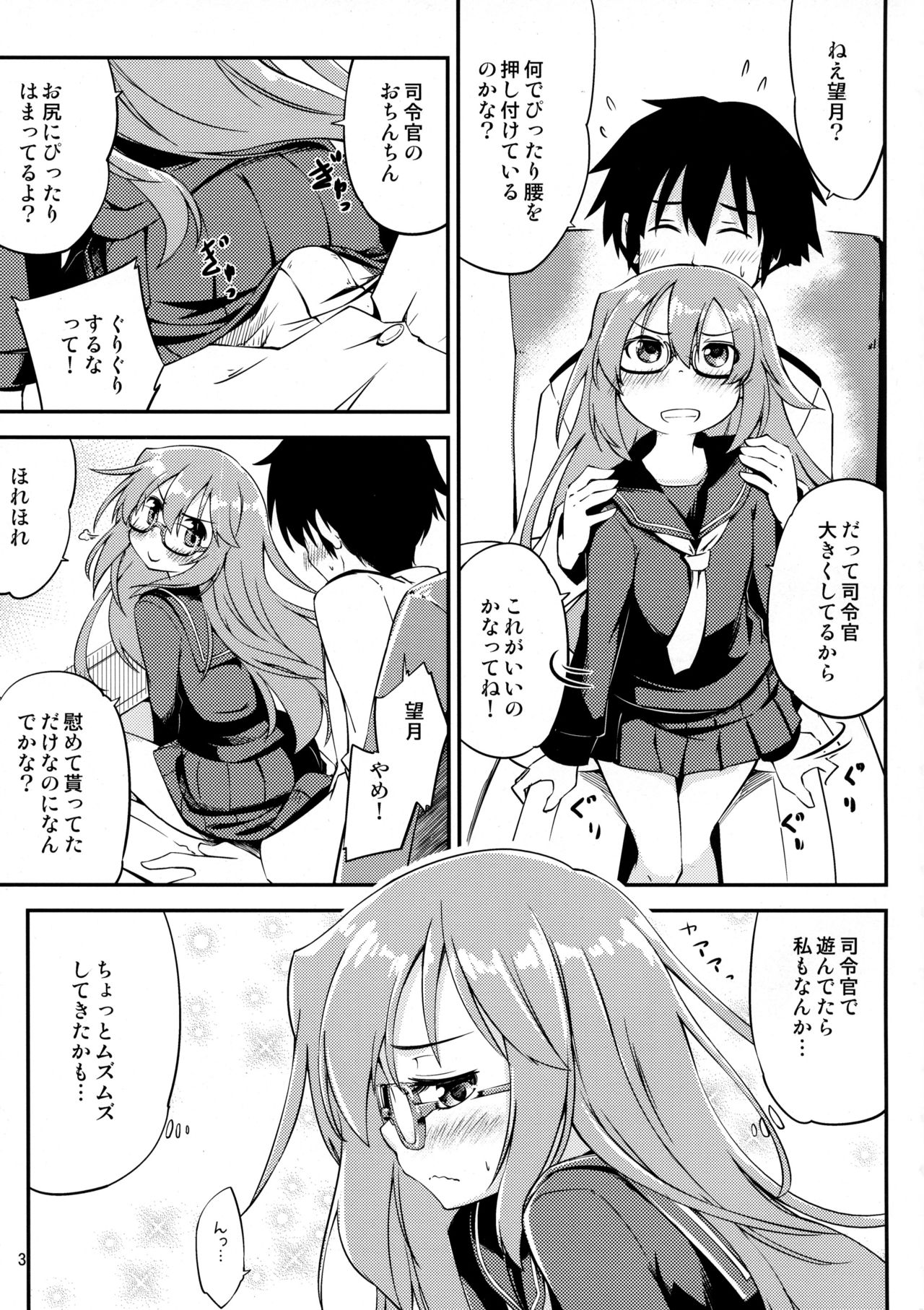 Mochizuki to Ofuro de page 4 full