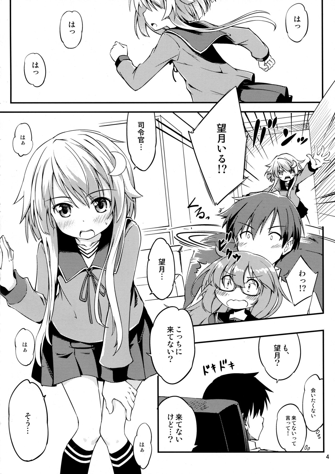 Mochizuki to Ofuro de page 5 full