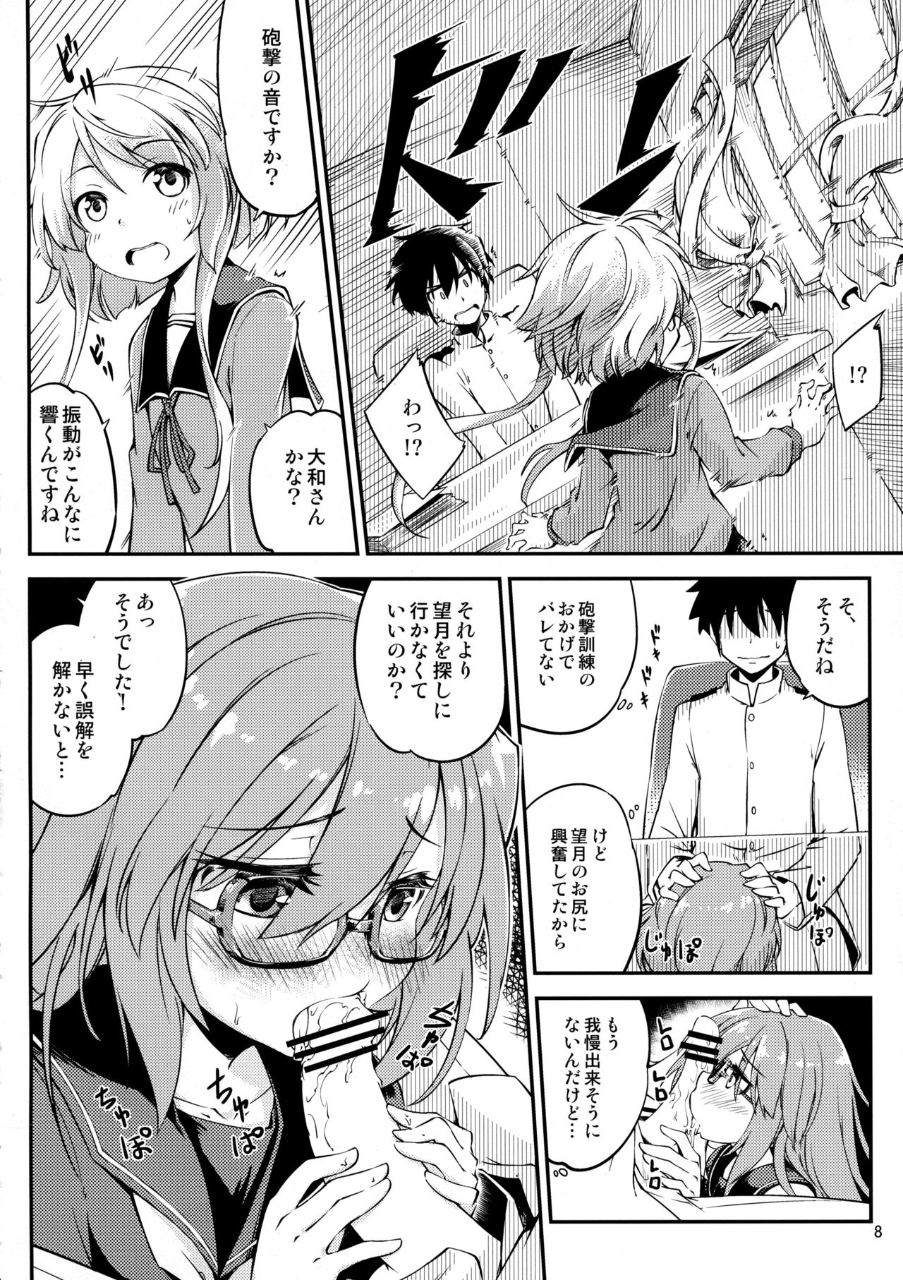 Mochizuki to Ofuro de page 9 full
