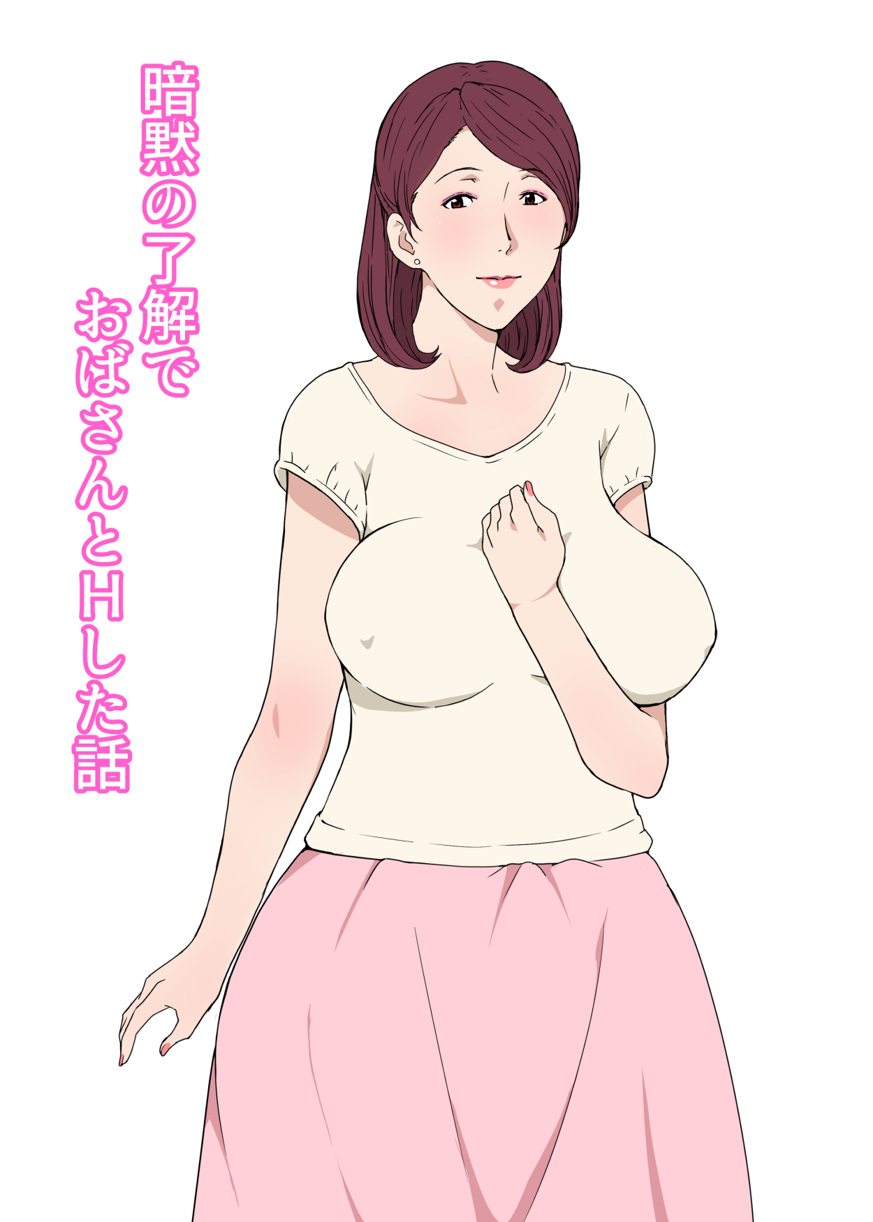 Anmoku no Ryoukai de Oba-san to H Shita Hanashi page 1 full