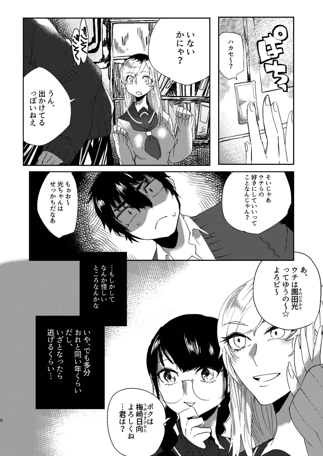 Zen Jinrui Kaizoukei Joshi-ka Keikaku 1 page 8 full