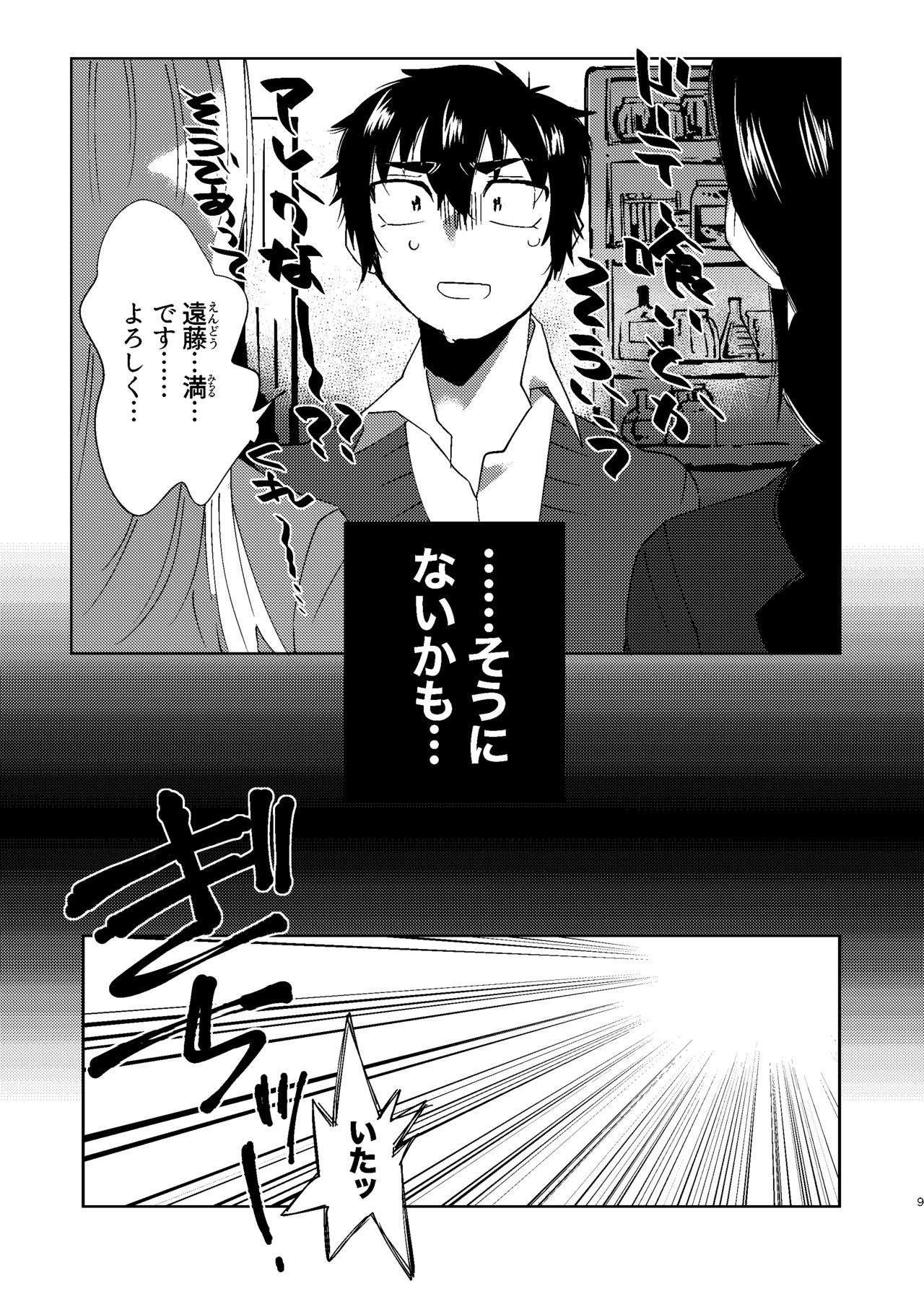 Zen Jinrui Kaizoukei Joshi-ka Keikaku 1 page 9 full