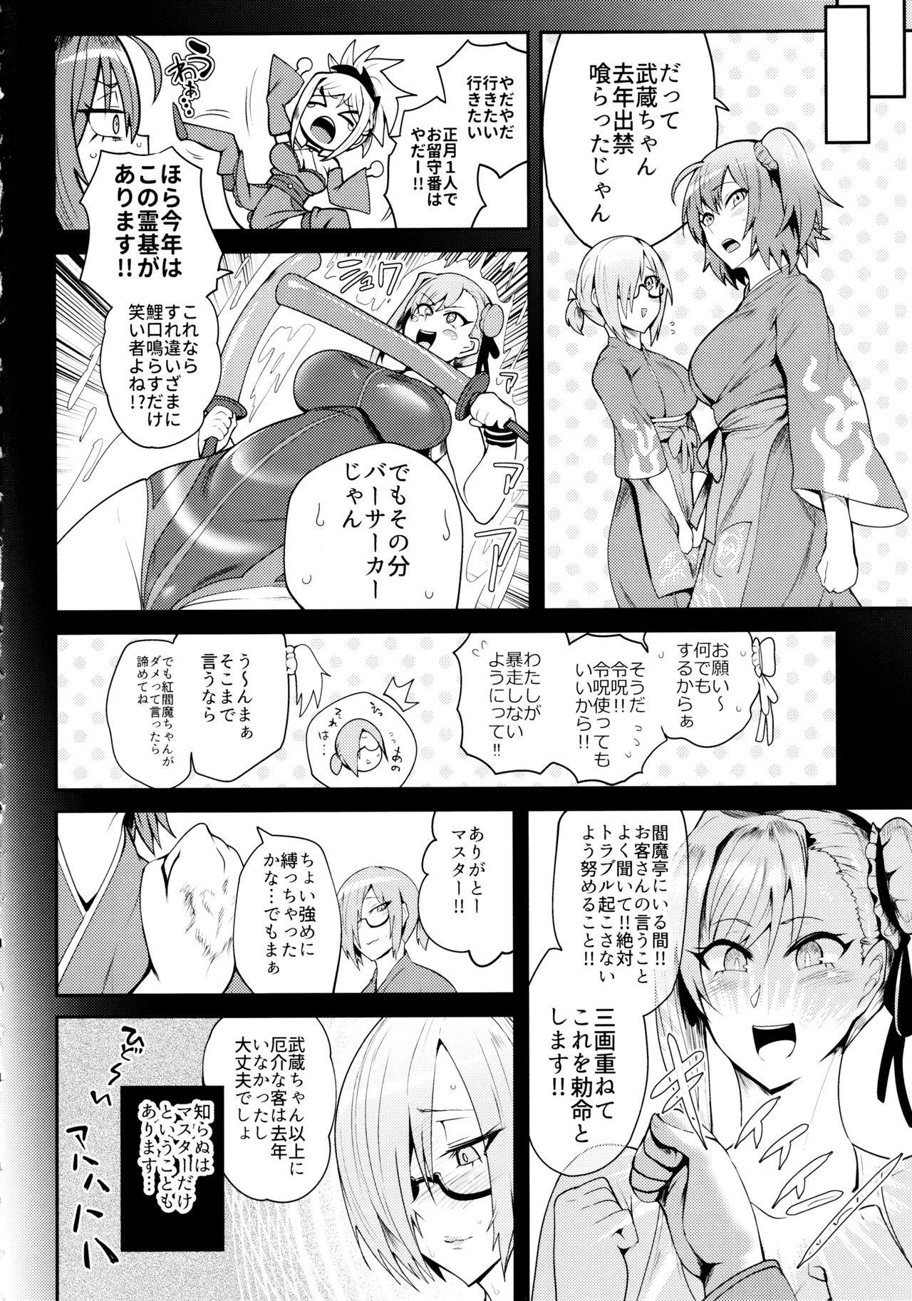 Soukaikoraku Fukujuugeki page 3 full