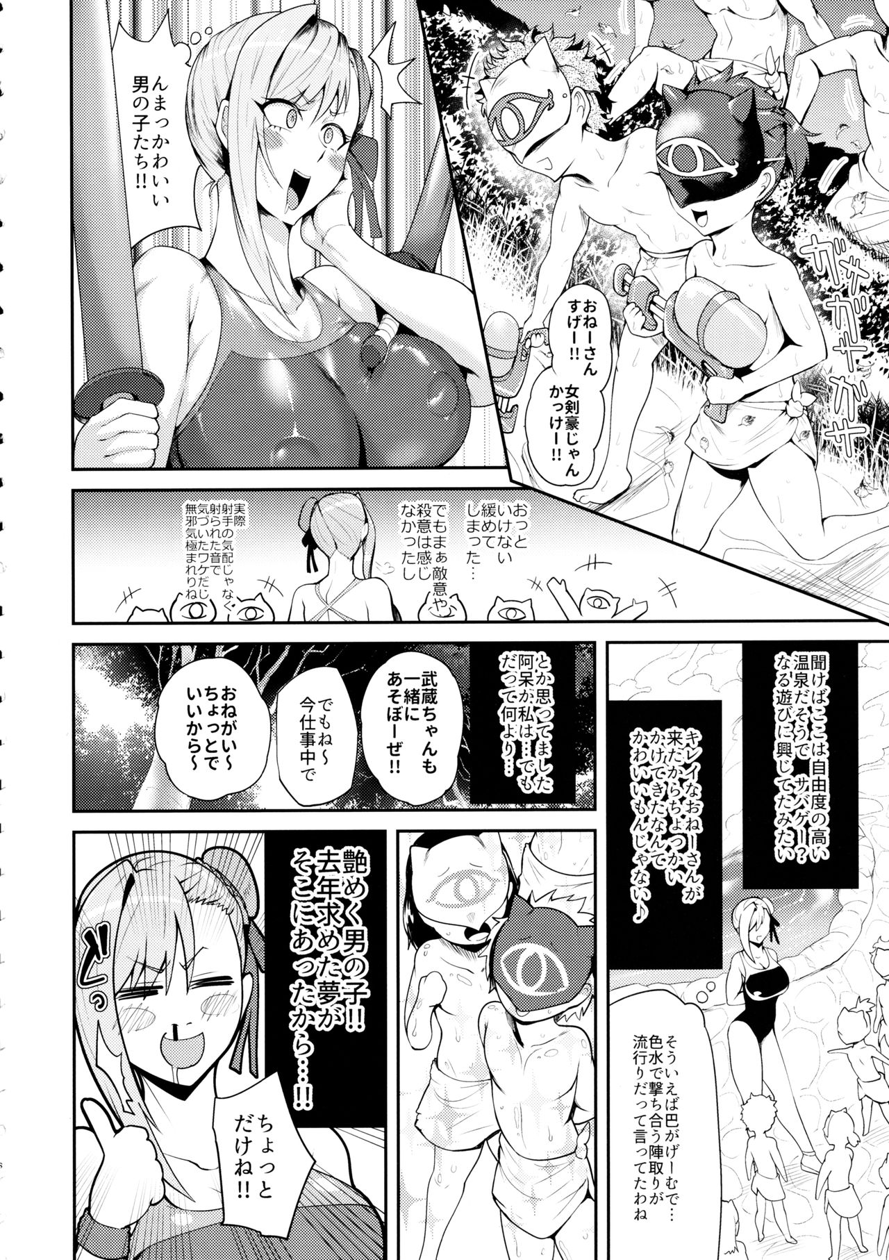 Soukaikoraku Fukujuugeki page 5 full