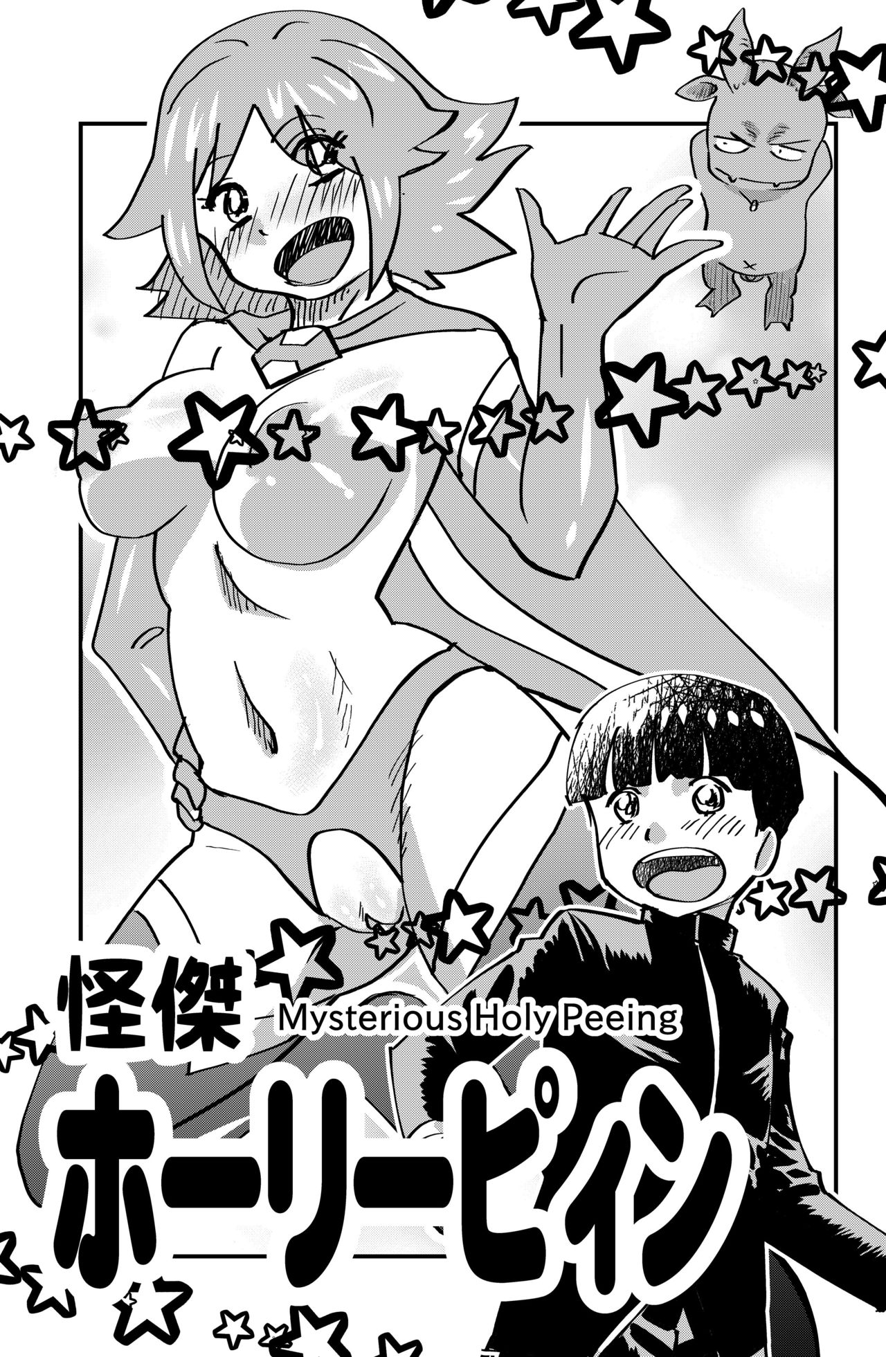 Kaiketsu Holy Peeing page 1 full