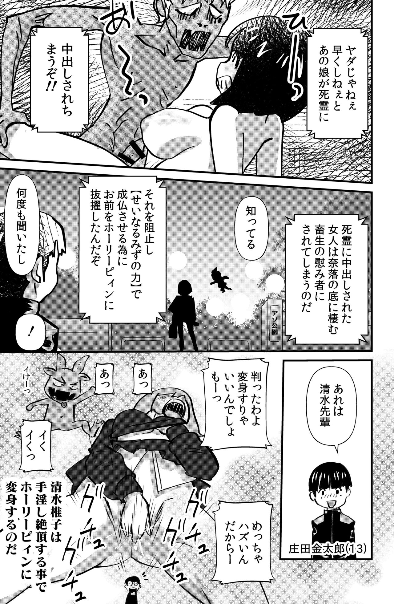 Kaiketsu Holy Peeing page 3 full