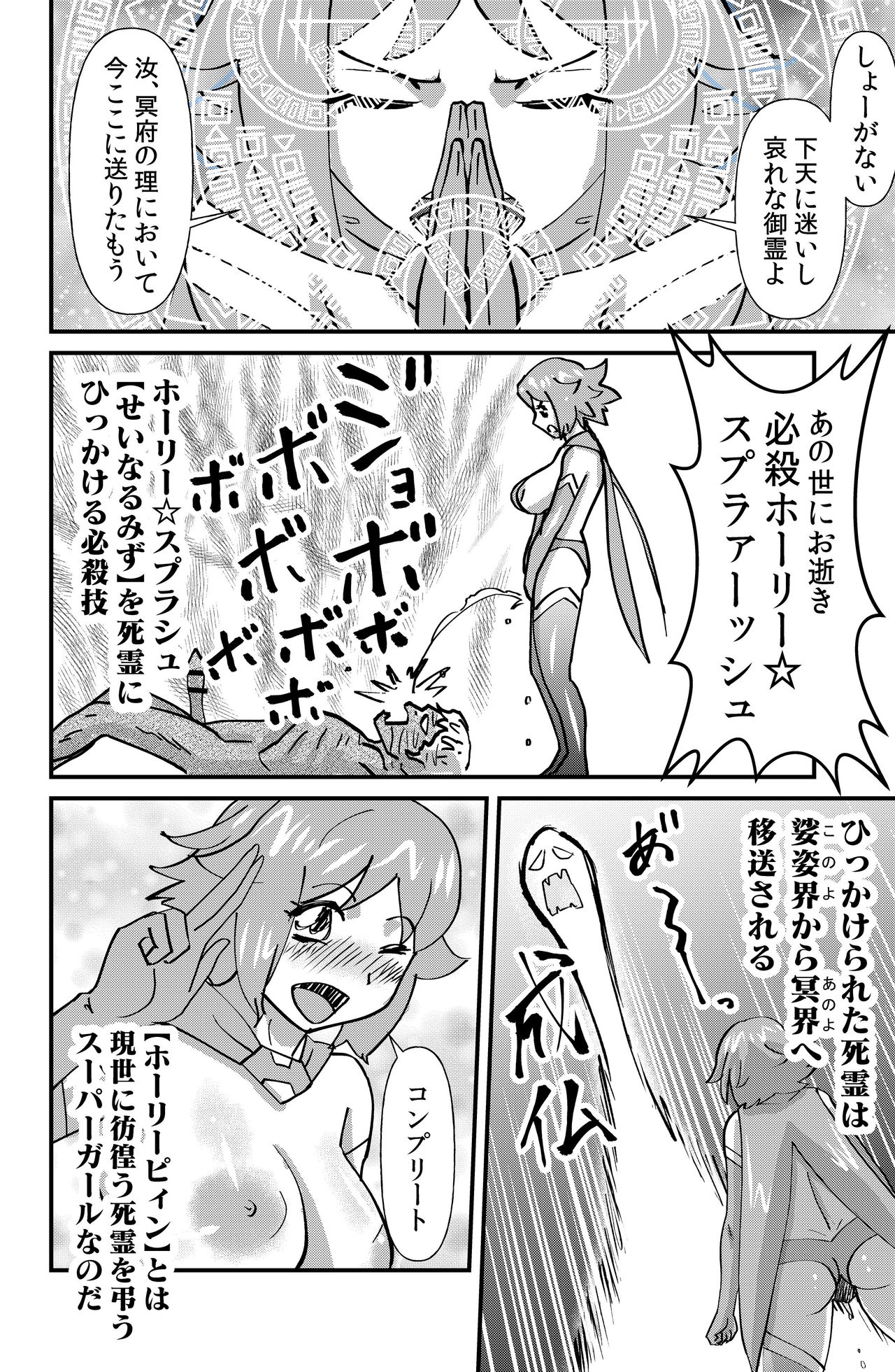 Kaiketsu Holy Peeing page 6 full